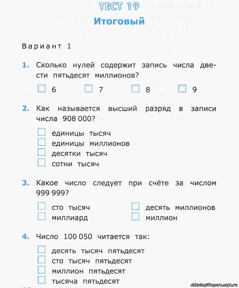 Потготовка к тестом по математике 4 класс